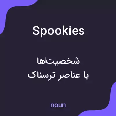 معنی spookies به فارسی معنی spookies به فارسی