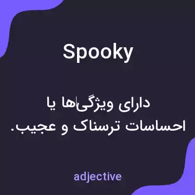 معنی spooky به فارسی معنی spooky به فارسی