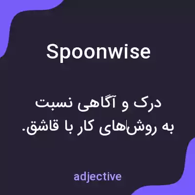 معنی spoonwise به فارسی معنی spoonwise به فارسی