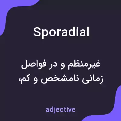 معنی sporadial به فارسی معنی sporadial به فارسی