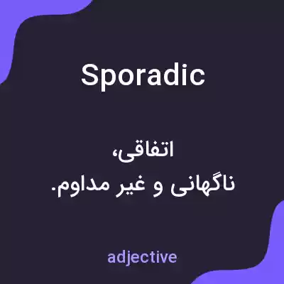 معنی sporadic به فارسی معنی sporadic به فارسی