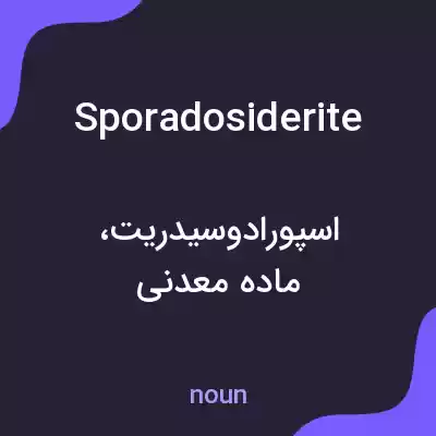 معنی sporadosiderite به فارسی معنی sporadosiderite به فارسی