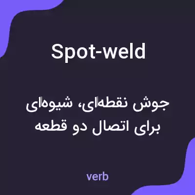 معنی spot-weld به فارسی معنی spot-weld به فارسی