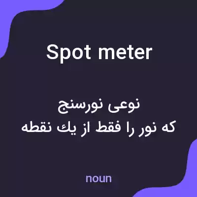 معنی spot meter به فارسی معنی spot meter به فارسی
