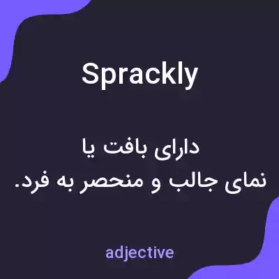 معنی sprackly به فارسی معنی sprackly به فارسی