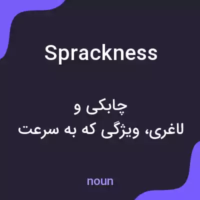 معنی sprackness به فارسی معنی sprackness به فارسی