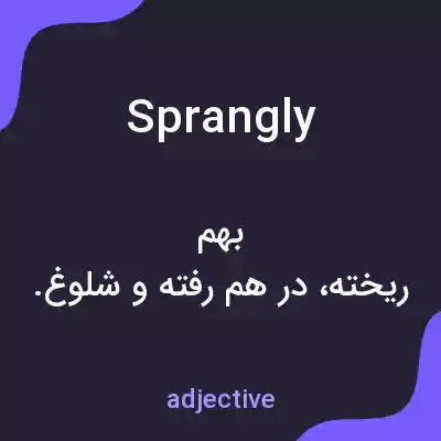 معنی sprangly به فارسی معنی sprangly به فارسی