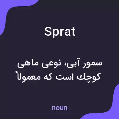 معنی sprat به فارسی معنی sprat به فارسی