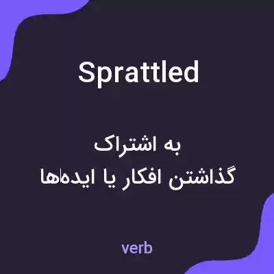 معنی sprattled به فارسی معنی sprattled به فارسی