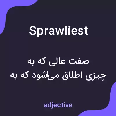 معنی sprawliest به فارسی معنی sprawliest به فارسی