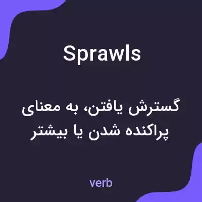 معنی sprawls به فارسی معنی sprawls به فارسی