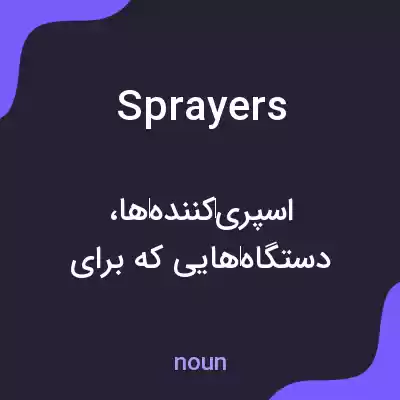 معنی sprayers به فارسی معنی sprayers به فارسی