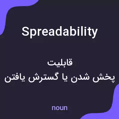 معنی spreadability به فارسی معنی spreadability به فارسی