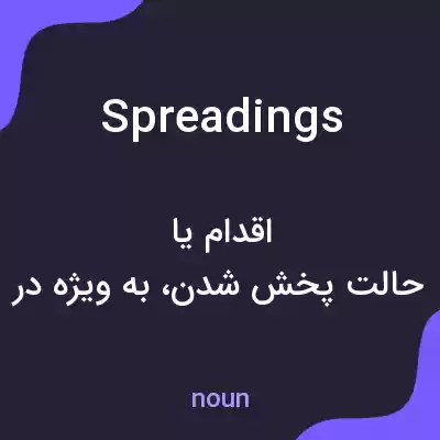 معنی spreadings به فارسی معنی spreadings به فارسی