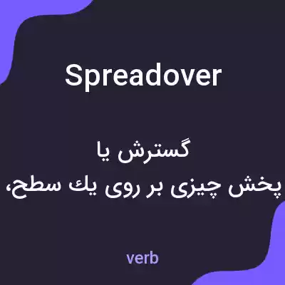 معنی spreadover به فارسی معنی spreadover به فارسی