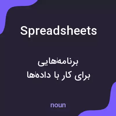معنی spreadsheets به فارسی معنی spreadsheets به فارسی