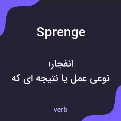 معنی sprenge به فارسی معنی sprenge به فارسی