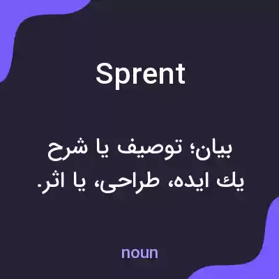 معنی sprent به فارسی معنی sprent به فارسی