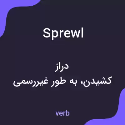 معنی sprewl به فارسی