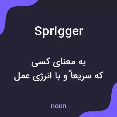 معنی sprigger به فارسی معنی sprigger به فارسی