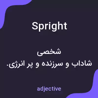معنی spright به فارسی معنی spright به فارسی