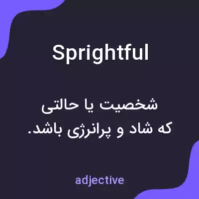 معنی sprightful به فارسی