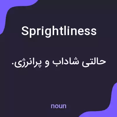 معنی sprightliness به فارسی معنی sprightliness به فارسی