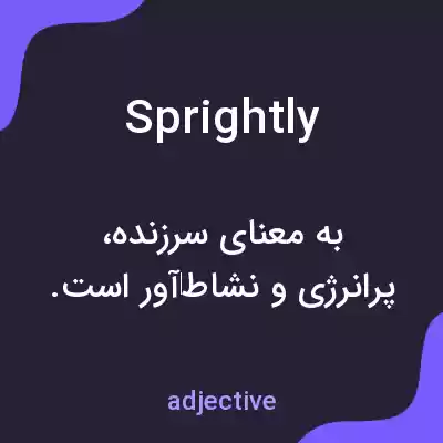 معنی sprightly به فارسی معنی sprightly به فارسی