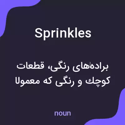 معنی sprinkles به فارسی معنی sprinkles به فارسی