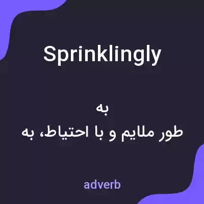 معنی sprinklingly به فارسی