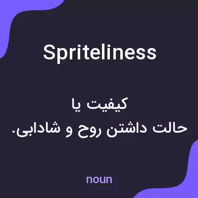 معنی spriteliness به فارسی