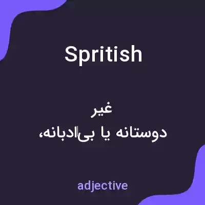 معنی spritish به فارسی