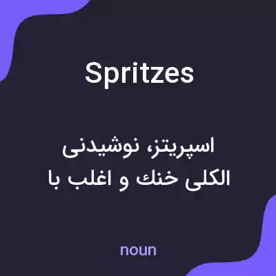 معنی spritzes به فارسی
