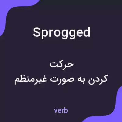 معنی sprogged به فارسی معنی sprogged به فارسی