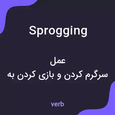 معنی sprogging به فارسی معنی sprogging به فارسی