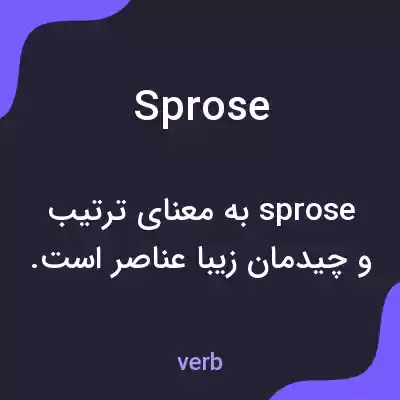 معنی sprose به فارسی