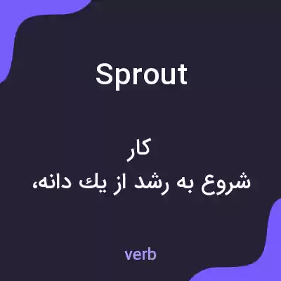 معنی sprout به فارسی معنی sprout به فارسی