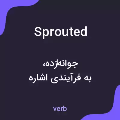 معنی sprouted به فارسی معنی sprouted به فارسی