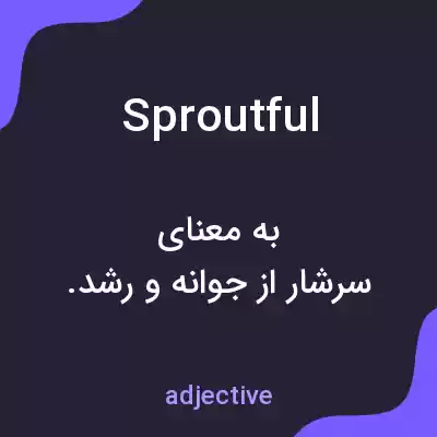 معنی sproutful به فارسی معنی sproutful به فارسی
