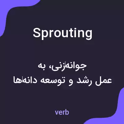 معنی sprouting به فارسی معنی sprouting به فارسی
