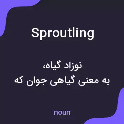 معنی sproutling به فارسی معنی sproutling به فارسی