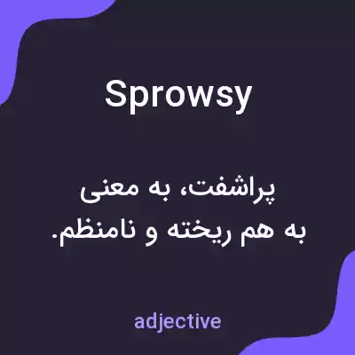 معنی sprowsy به فارسی معنی sprowsy به فارسی