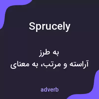 معنی sprucely به فارسی معنی sprucely به فارسی