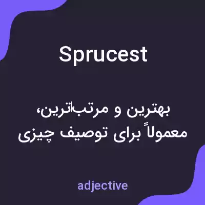 معنی sprucest به فارسی