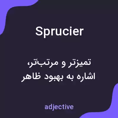معنی sprucier به فارسی معنی sprucier به فارسی