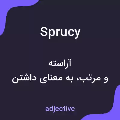 معنی sprucy به فارسی معنی sprucy به فارسی