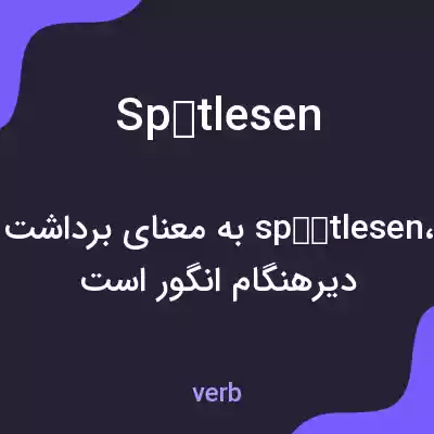 معنی spätlesen به فارسی معنی spätlesen به فارسی