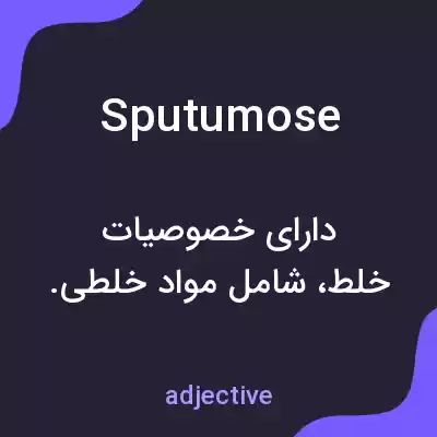 معنی sputumose به فارسی