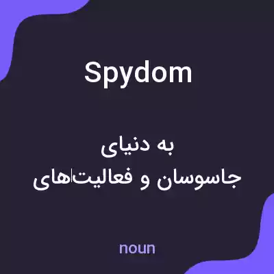 معنی spydom به فارسی معنی spydom به فارسی