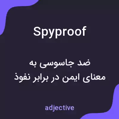 معنی spyproof به فارسی معنی spyproof به فارسی